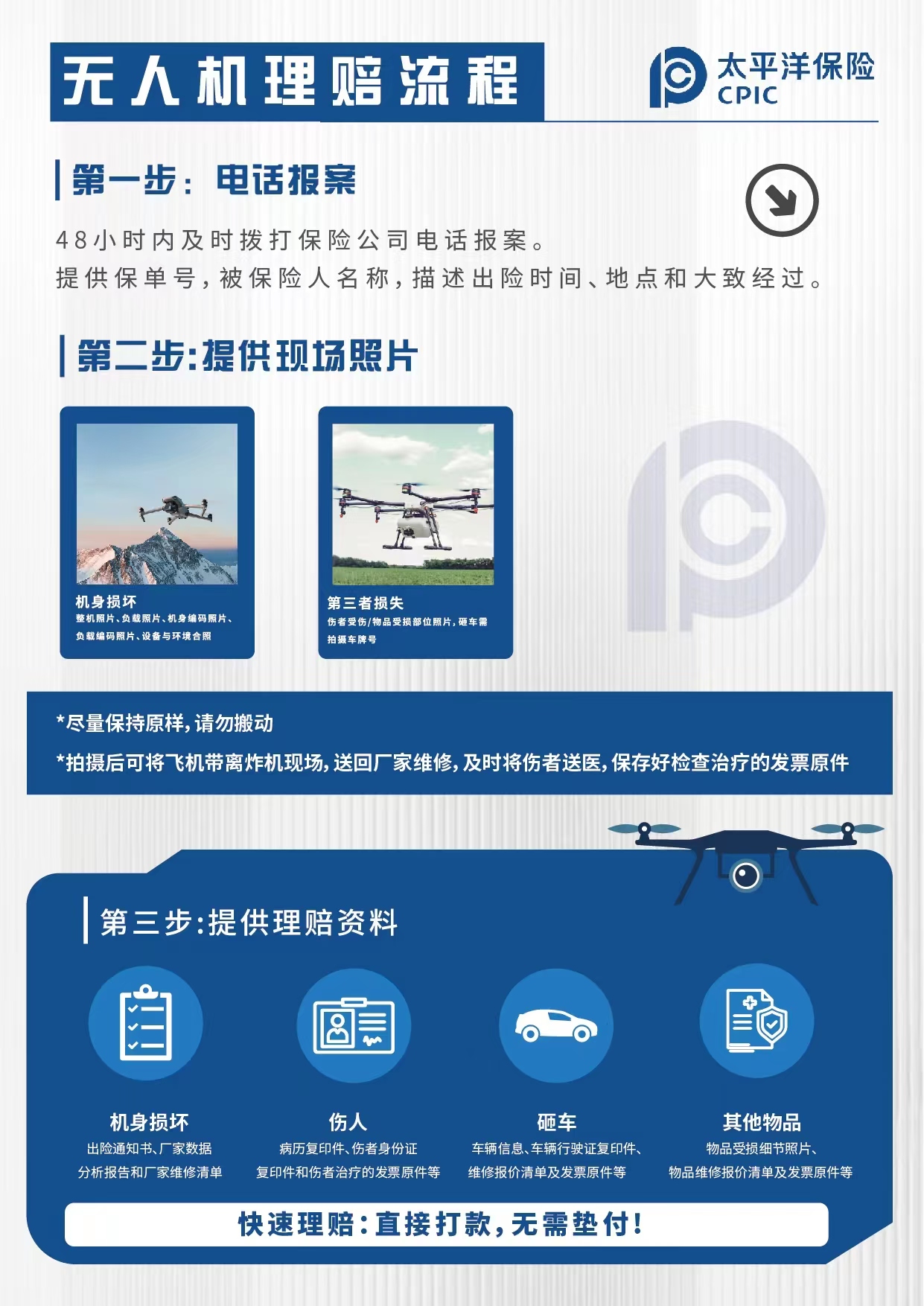 保险理赔——太平洋保险