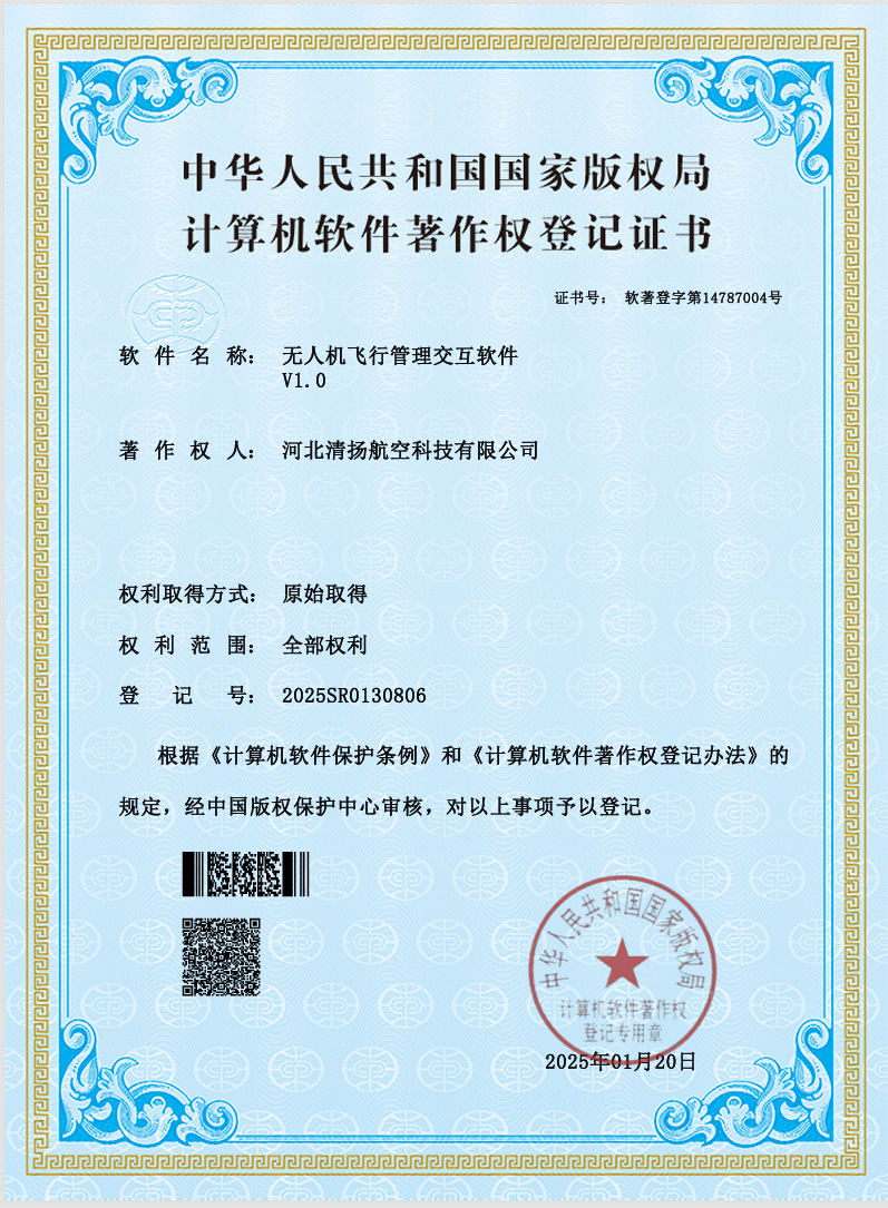 无人机飞行交互管理软件资质