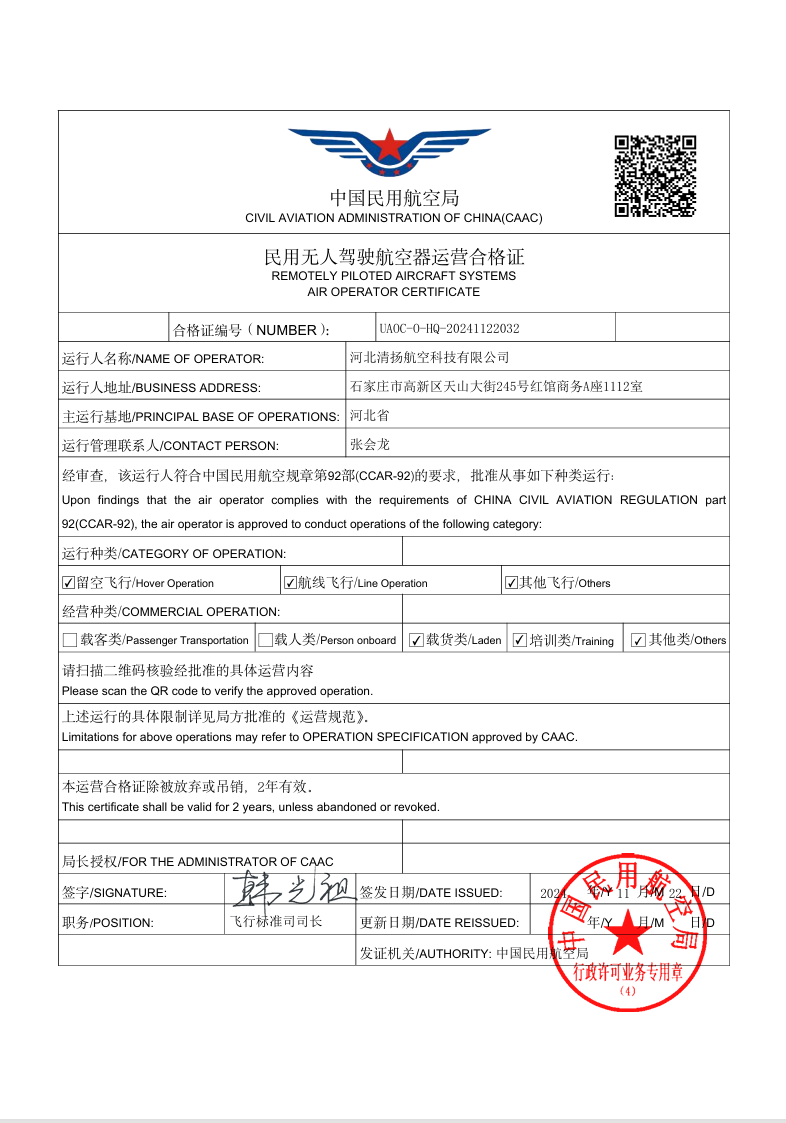 无人机运营合格证