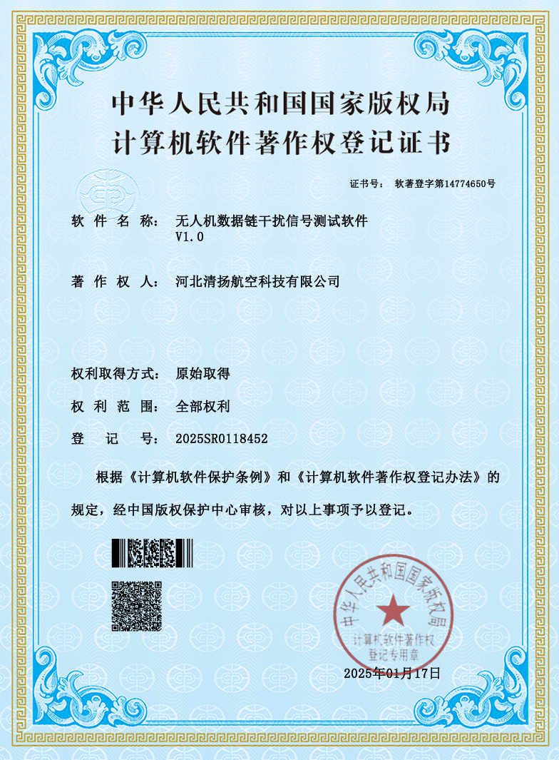 无人机数据链干扰信号测试软件资质