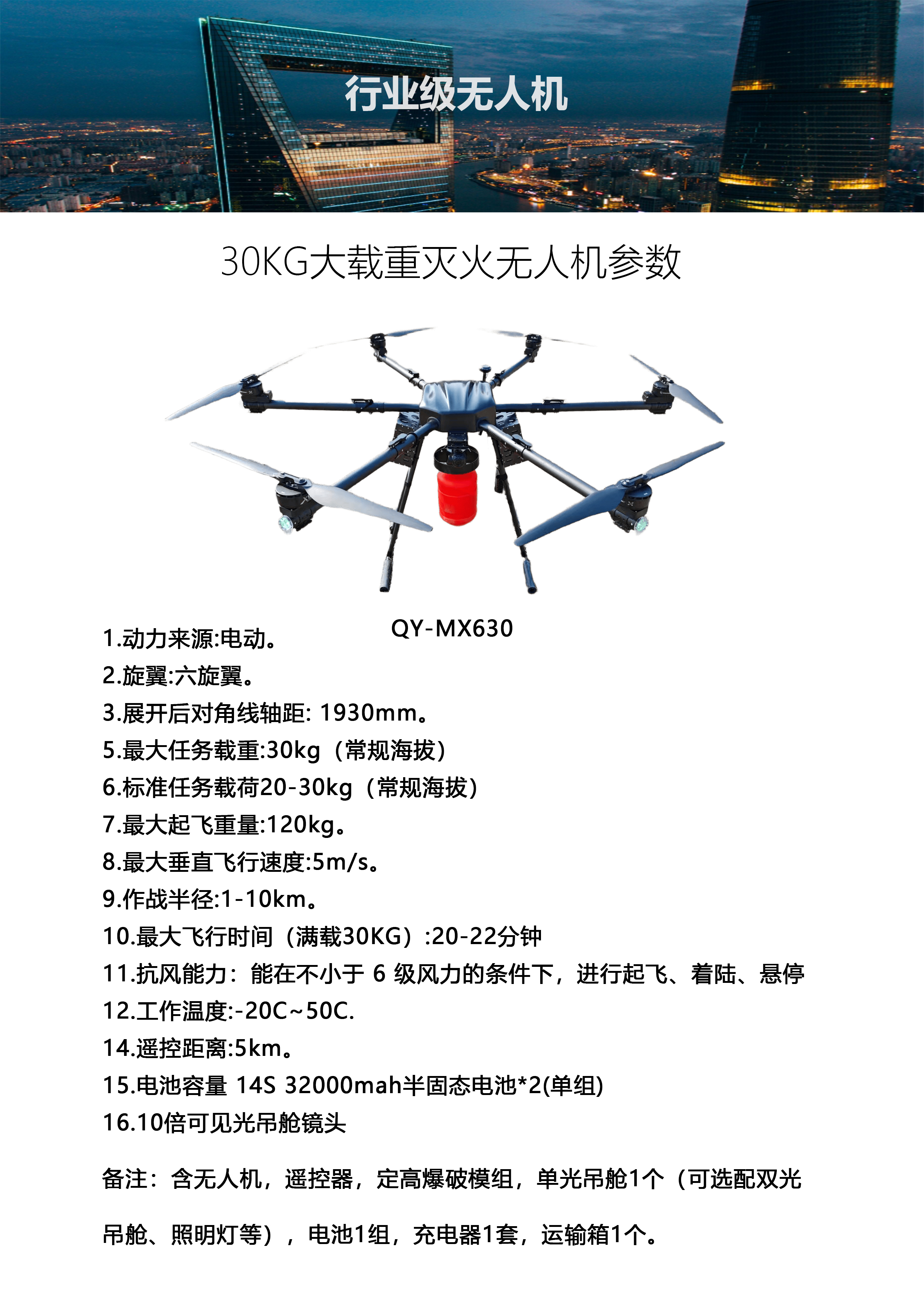 QY-MX630