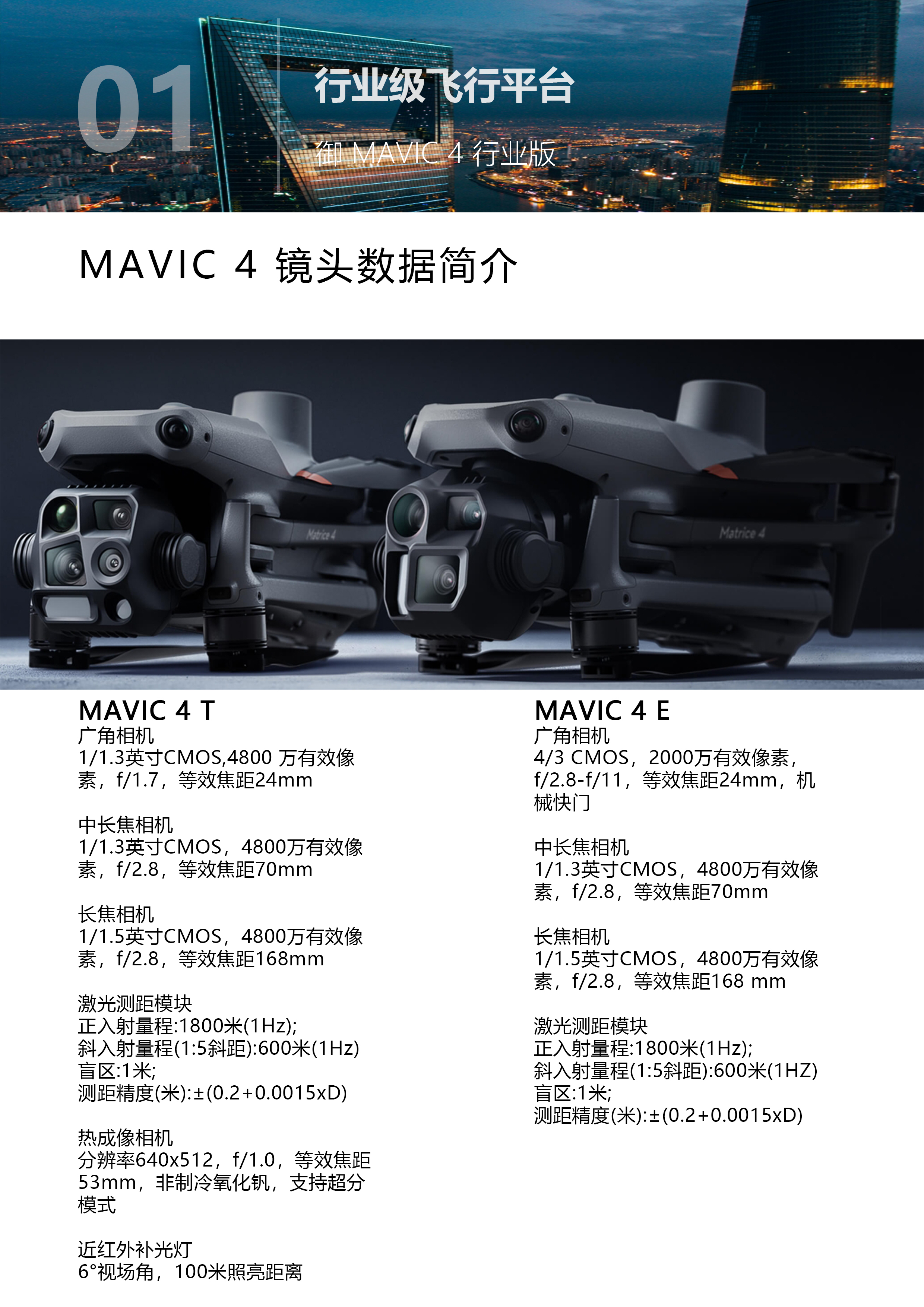 DJl Matrice 4 系列